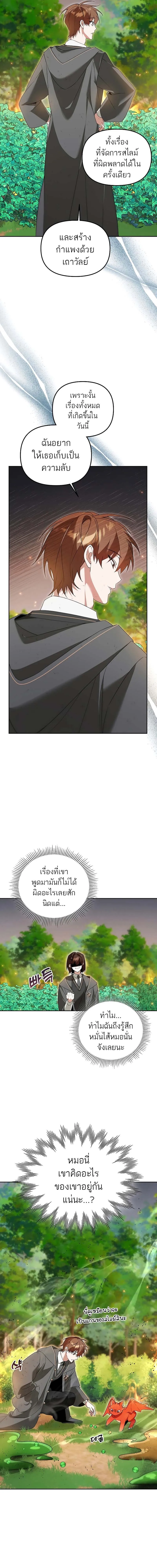 The Genius Tamer of the Academy เทมเมอร_ยอดอ_จฉร_ยะแห_งสถาบ_น ตอนที่ ตอนที่ 7 รูปที่ 2