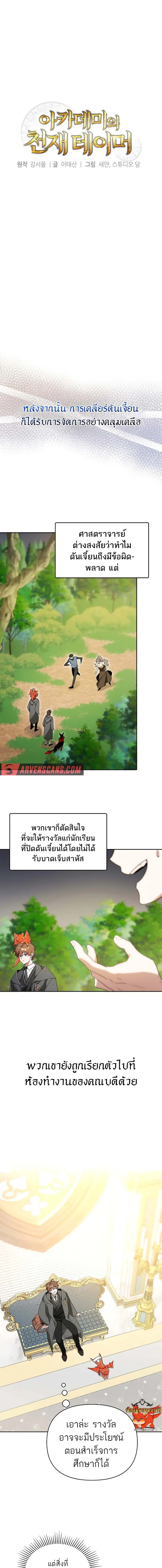 The Genius Tamer of the Academy เทมเมอร_ยอดอ_จฉร_ยะแห_งสถาบ_น ตอนที่ ตอนที่ 7 รูปที่ 3