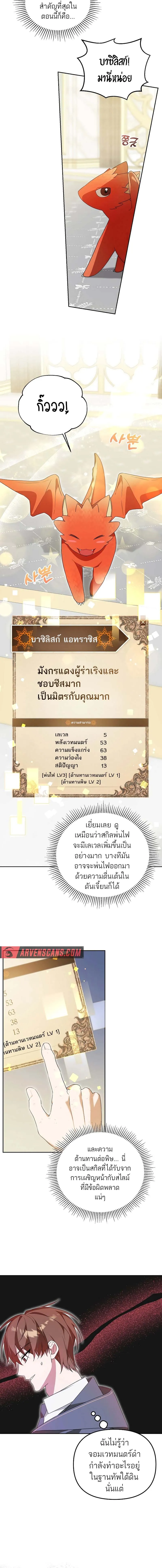 The Genius Tamer of the Academy เทมเมอร_ยอดอ_จฉร_ยะแห_งสถาบ_น ตอนที่ ตอนที่ 7 รูปที่ 4