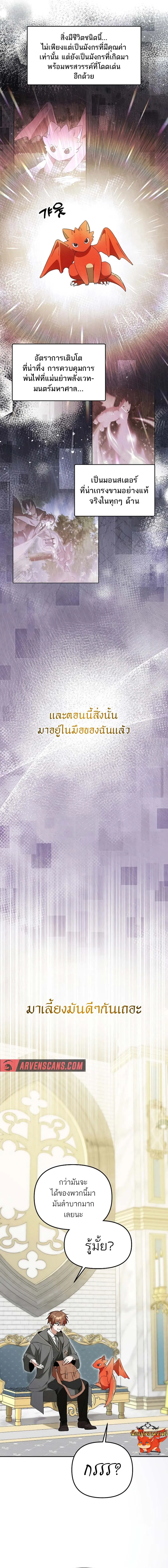 The Genius Tamer of the Academy เทมเมอร_ยอดอ_จฉร_ยะแห_งสถาบ_น ตอนที่ ตอนที่ 7 รูปที่ 5