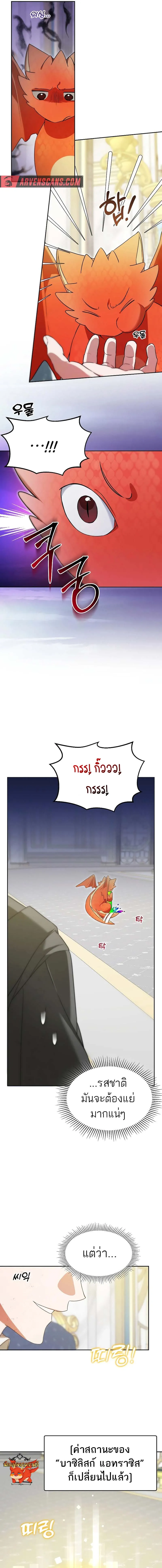 The Genius Tamer of the Academy เทมเมอร_ยอดอ_จฉร_ยะแห_งสถาบ_น ตอนที่ ตอนที่ 7 รูปที่ 7