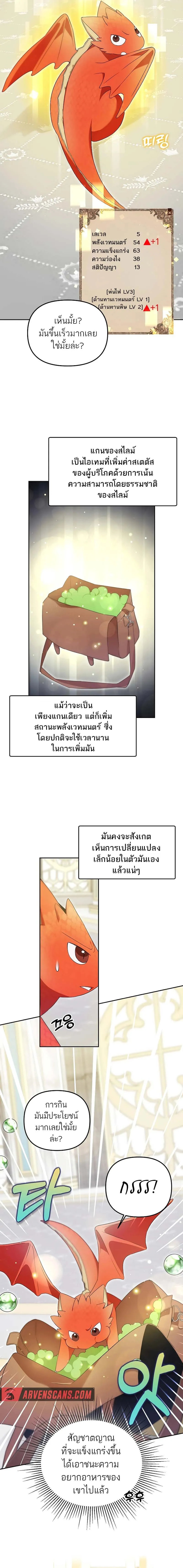 The Genius Tamer of the Academy เทมเมอร_ยอดอ_จฉร_ยะแห_งสถาบ_น ตอนที่ ตอนที่ 7 รูปที่ 8
