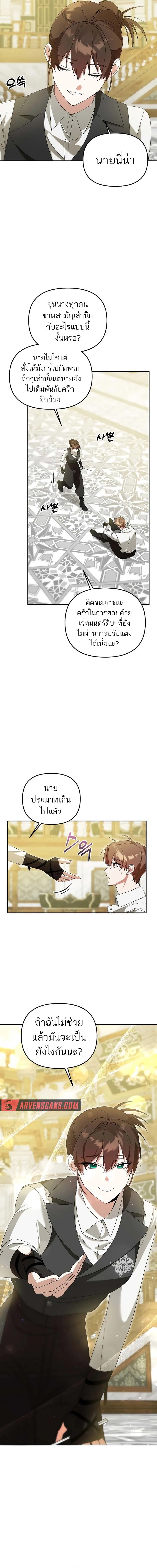 The Genius Tamer of the Academy เทมเมอร_ยอดอ_จฉร_ยะแห_งสถาบ_น ตอนที่ ตอนที่ 8 รูปที่ 10