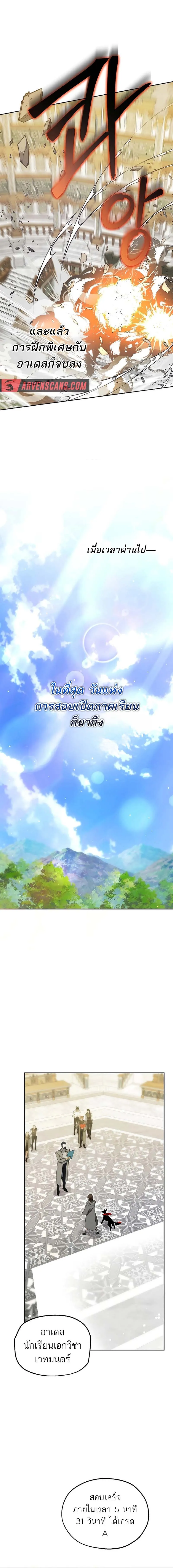 The Genius Tamer of the Academy เทมเมอร_ยอดอ_จฉร_ยะแห_งสถาบ_น ตอนที่ ตอนที่ 8 รูปที่ 12