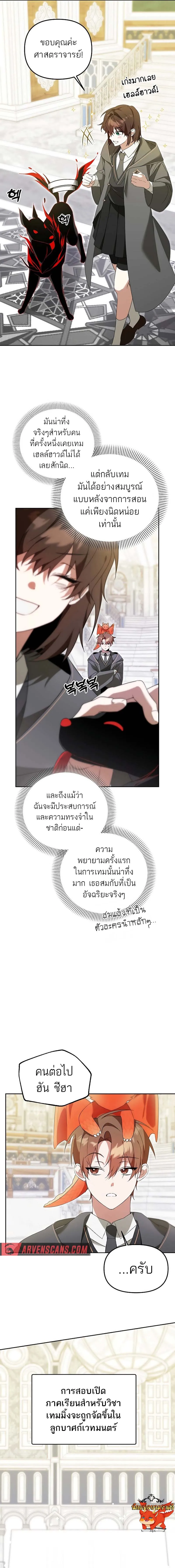 The Genius Tamer of the Academy เทมเมอร_ยอดอ_จฉร_ยะแห_งสถาบ_น ตอนที่ ตอนที่ 8 รูปที่ 13
