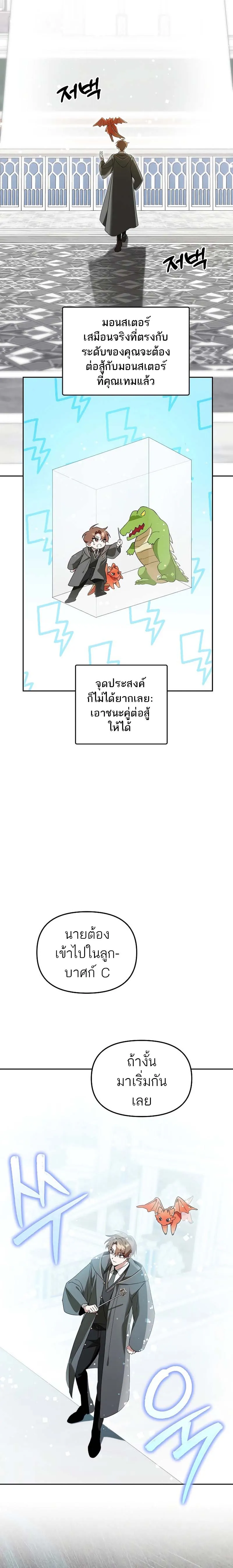 The Genius Tamer of the Academy เทมเมอร_ยอดอ_จฉร_ยะแห_งสถาบ_น ตอนที่ ตอนที่ 8 รูปที่ 14