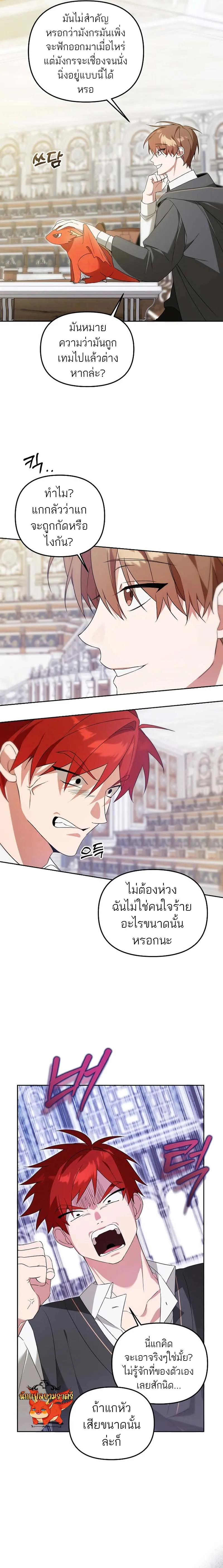 The Genius Tamer of the Academy เทมเมอร_ยอดอ_จฉร_ยะแห_งสถาบ_น ตอนที่ ตอนที่ 8 รูปที่ 3