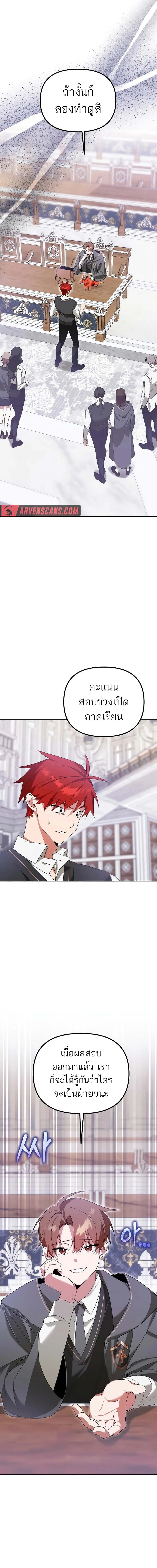 The Genius Tamer of the Academy เทมเมอร_ยอดอ_จฉร_ยะแห_งสถาบ_น ตอนที่ ตอนที่ 8 รูปที่ 4