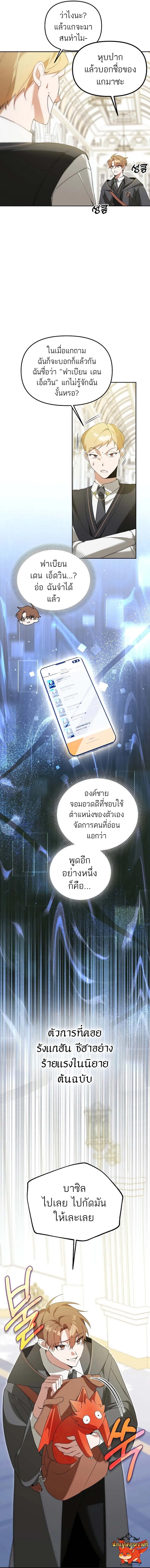 The Genius Tamer of the Academy เทมเมอร_ยอดอ_จฉร_ยะแห_งสถาบ_น ตอนที่ ตอนที่ 8 รูปที่ 7