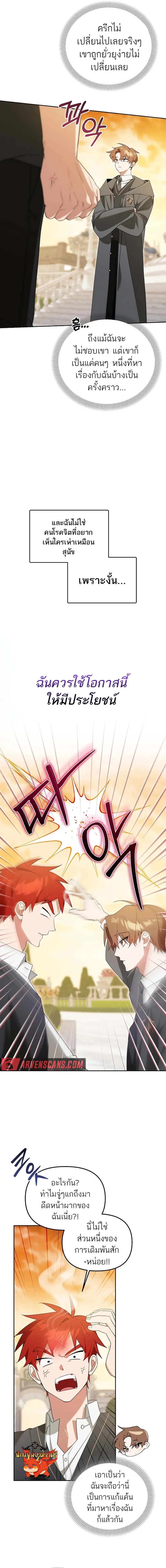 The Genius Tamer of the Academy เทมเมอร_ยอดอ_จฉร_ยะแห_งสถาบ_น ตอนที่ ตอนที่ 9 รูปที่ 11