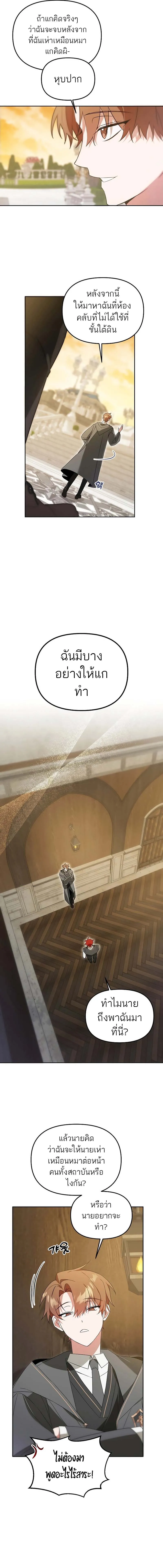 The Genius Tamer of the Academy เทมเมอร_ยอดอ_จฉร_ยะแห_งสถาบ_น ตอนที่ ตอนที่ 9 รูปที่ 12