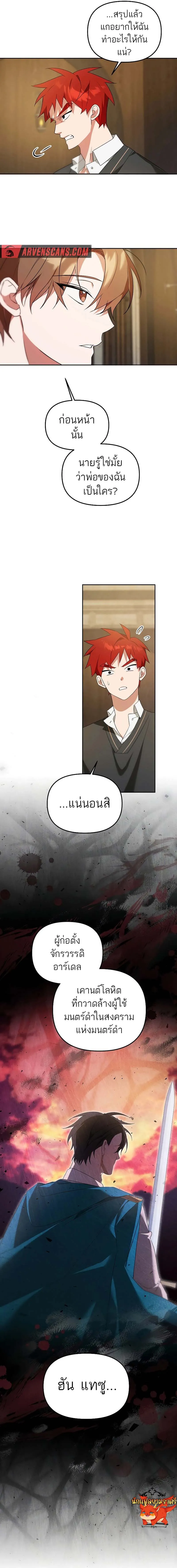 The Genius Tamer of the Academy เทมเมอร_ยอดอ_จฉร_ยะแห_งสถาบ_น ตอนที่ ตอนที่ 9 รูปที่ 13