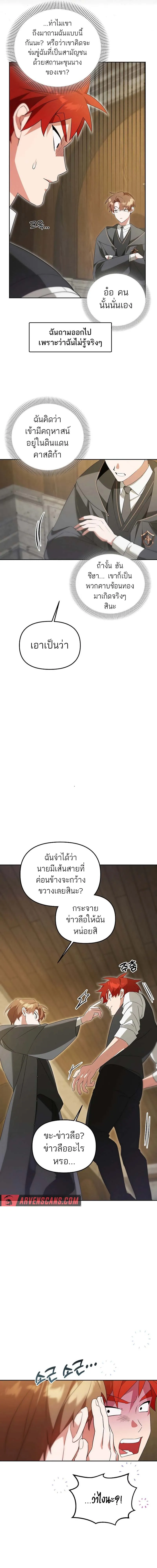 The Genius Tamer of the Academy เทมเมอร_ยอดอ_จฉร_ยะแห_งสถาบ_น ตอนที่ ตอนที่ 9 รูปที่ 14