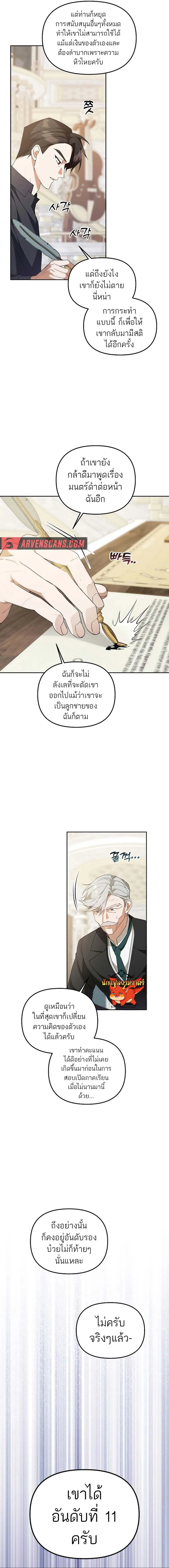 The Genius Tamer of the Academy เทมเมอร_ยอดอ_จฉร_ยะแห_งสถาบ_น ตอนที่ ตอนที่ 9 รูปที่ 17