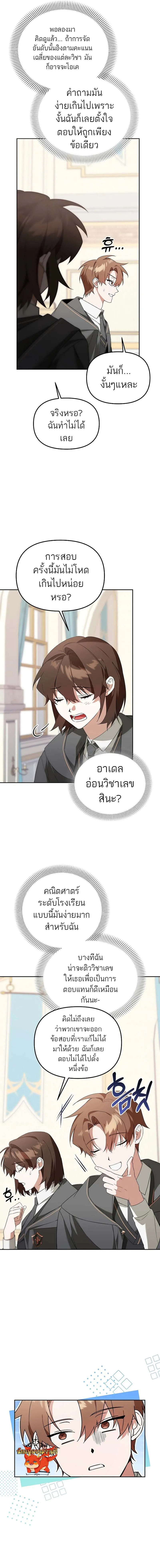 The Genius Tamer of the Academy เทมเมอร_ยอดอ_จฉร_ยะแห_งสถาบ_น ตอนที่ ตอนที่ 9 รูปที่ 3