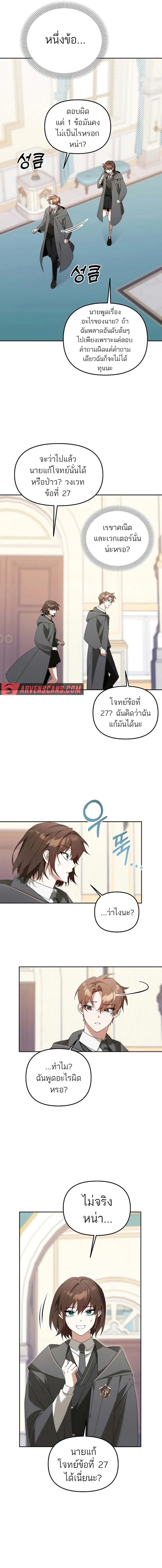 The Genius Tamer of the Academy เทมเมอร_ยอดอ_จฉร_ยะแห_งสถาบ_น ตอนที่ ตอนที่ 9 รูปที่ 4