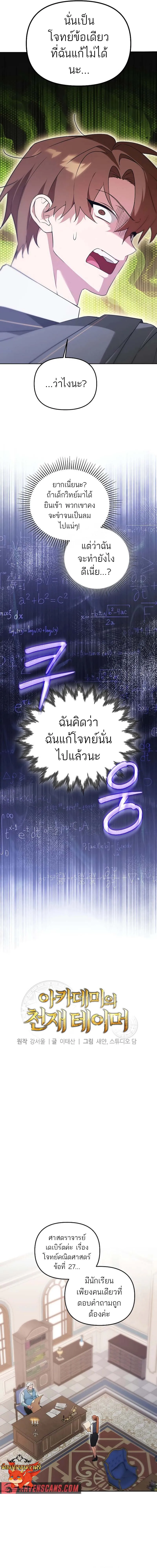 The Genius Tamer of the Academy เทมเมอร_ยอดอ_จฉร_ยะแห_งสถาบ_น ตอนที่ ตอนที่ 9 รูปที่ 5