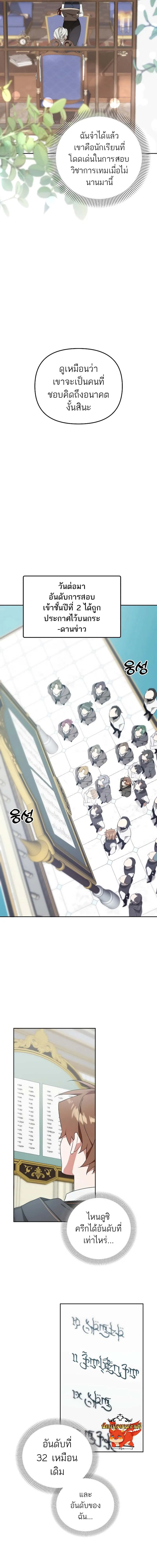 The Genius Tamer of the Academy เทมเมอร_ยอดอ_จฉร_ยะแห_งสถาบ_น ตอนที่ ตอนที่ 9 รูปที่ 7