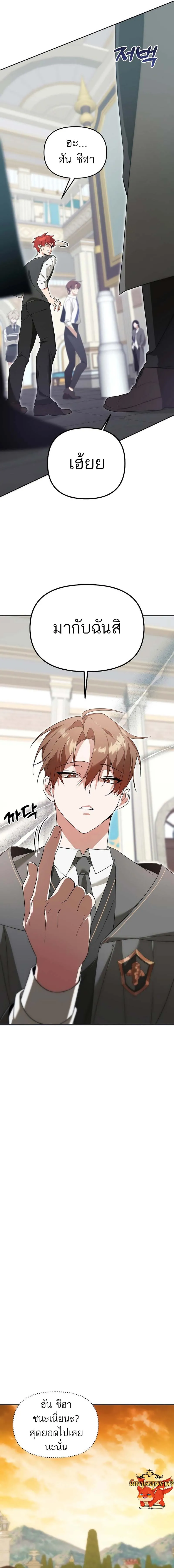 The Genius Tamer of the Academy เทมเมอร_ยอดอ_จฉร_ยะแห_งสถาบ_น ตอนที่ ตอนที่ 9 รูปที่ 9