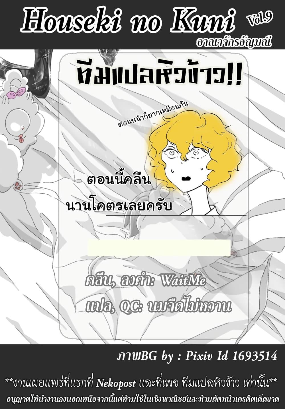Manga-lc-com อ่านมังงะ อ่านการ์ตูน ออนไลน์ ฟรี Houseki no Kuni ตอนที่ 1 2 3 4 5 6 7 8 9 10 11 12 13 14 ฟรี ไม่มีโฆษณา Manga-lc - อ่าน มังงะ อ่าน การ์ตูน ออนไลน์ อ่านมังงะ ฟรี