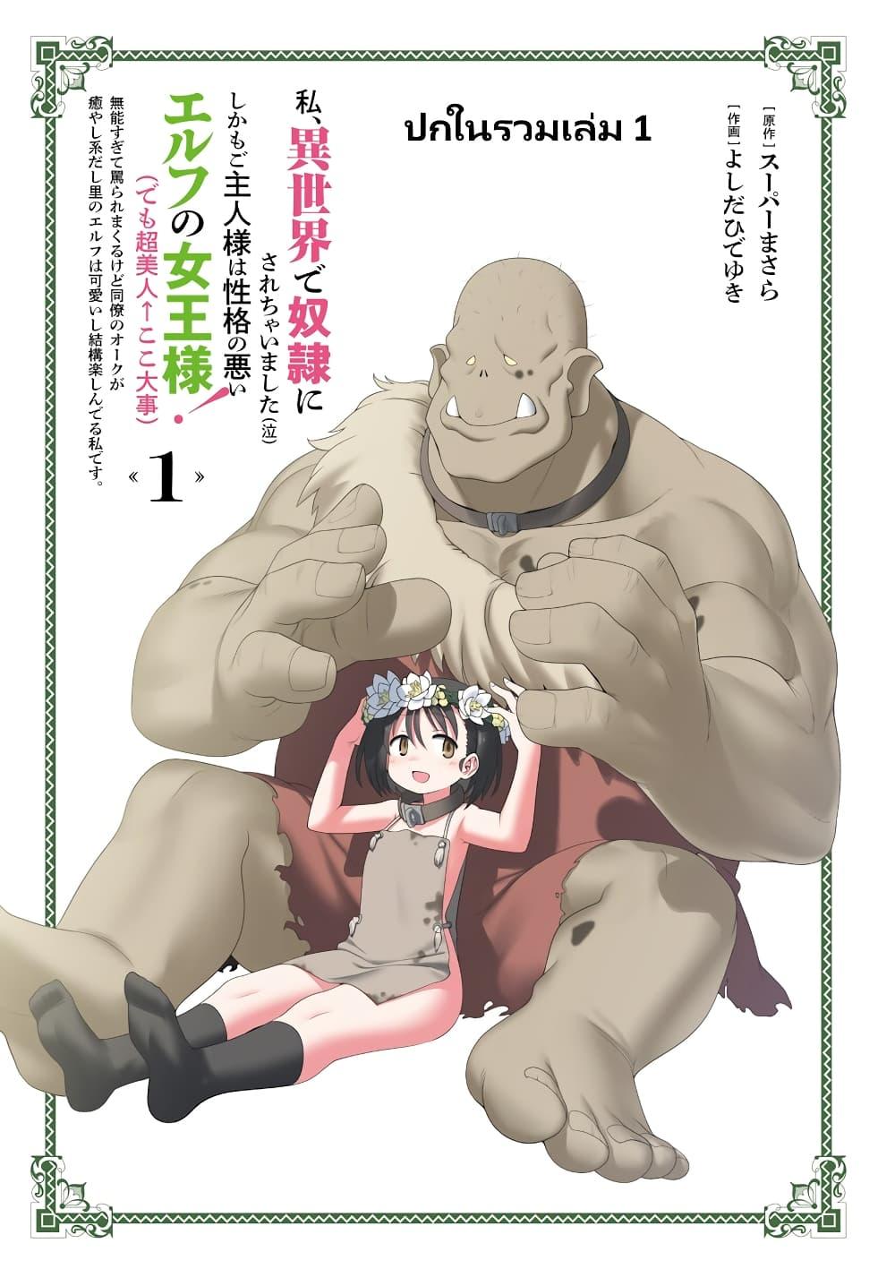 Manga-lc-com อ่านมังงะ อ่านการ์ตูน ออนไลน์ ฟรี Watashi, Isekai de Dorei ni sarechaimashita ตอนที่ 1 2 3 4 5 6 7 8 9 10 11 12 13 14 ฟรี ไม่มีโฆษณา Manga-lc - อ่าน มังงะ อ่าน การ์ตูน ออนไลน์ อ่านมังงะ ฟรี