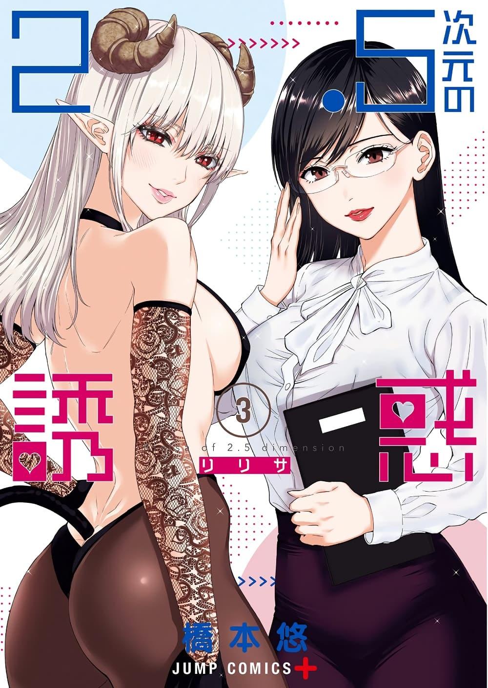 Manga-lc-com อ่านมังงะ อ่านการ์ตูน ออนไลน์ ฟรี 2.5 Jigen no Yuuwaku ตอนที่ 1 2 3 4 5 6 7 8 9 10 11 12 13 14 ฟรี ไม่มีโฆษณา Manga-lc - อ่าน มังงะ อ่าน การ์ตูน ออนไลน์ อ่านมังงะ ฟรี