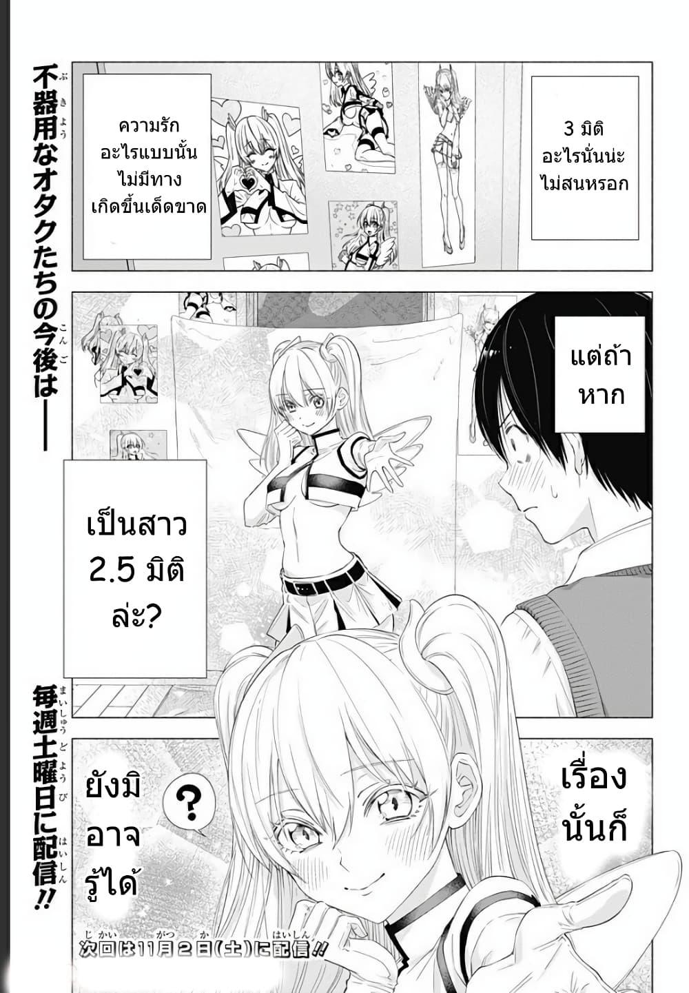 Manga-lc-com อ่านมังงะ อ่านการ์ตูน ออนไลน์ ฟรี 2.5 Jigen no Yuuwaku ตอนที่ 1 2 3 4 5 6 7 8 9 10 11 12 13 14 ฟรี ไม่มีโฆษณา Manga-lc - อ่าน มังงะ อ่าน การ์ตูน ออนไลน์ อ่านมังงะ ฟรี