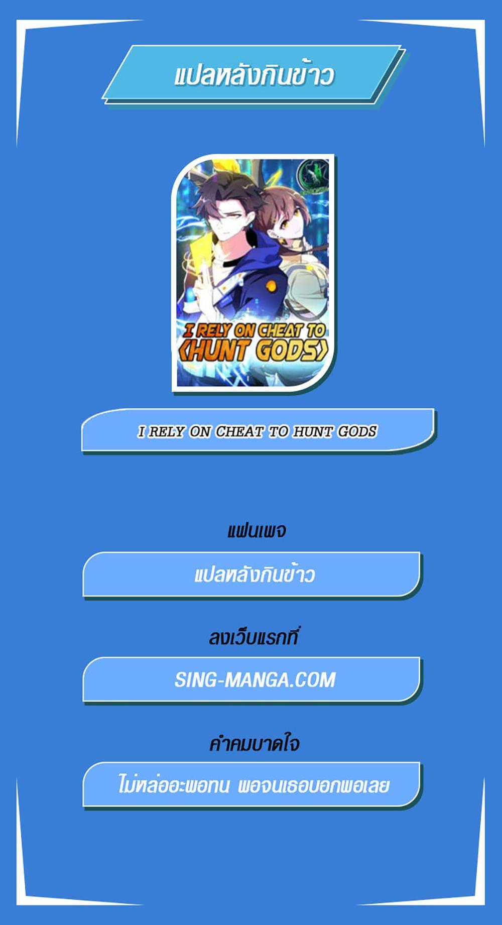 Manga-lc-com อ่านมังงะ อ่านการ์ตูน ออนไลน์ ฟรี I Rely On Cheat To Hunt Gods ตอนที่ 1 2 3 4 5 6 7 8 9 10 11 12 13 14 ฟรี ไม่มีโฆษณา Manga-lc - อ่าน มังงะ อ่าน การ์ตูน ออนไลน์ อ่านมังงะ ฟรี