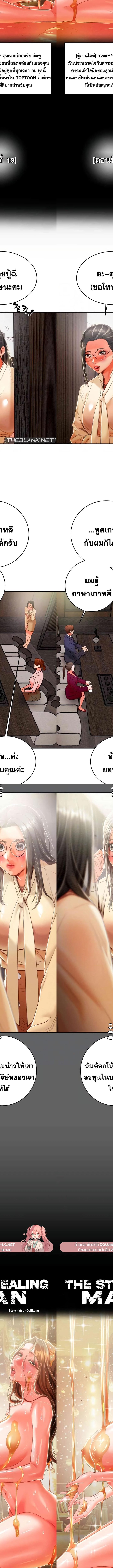 The Man Who Devours ตอนที่ 13 2