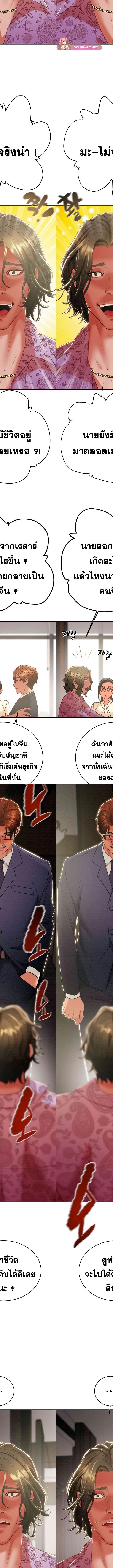The Man Who Devours ตอนที่ 13 8