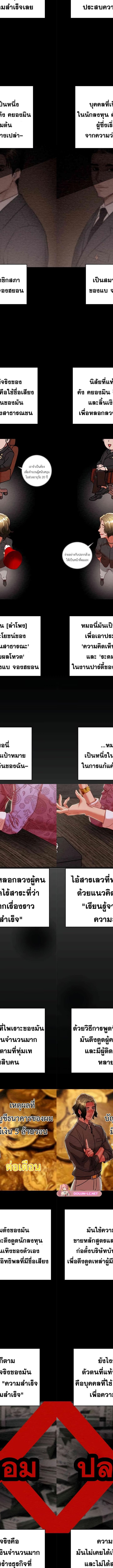 The Man Who Devours ตอนที่ 13 10