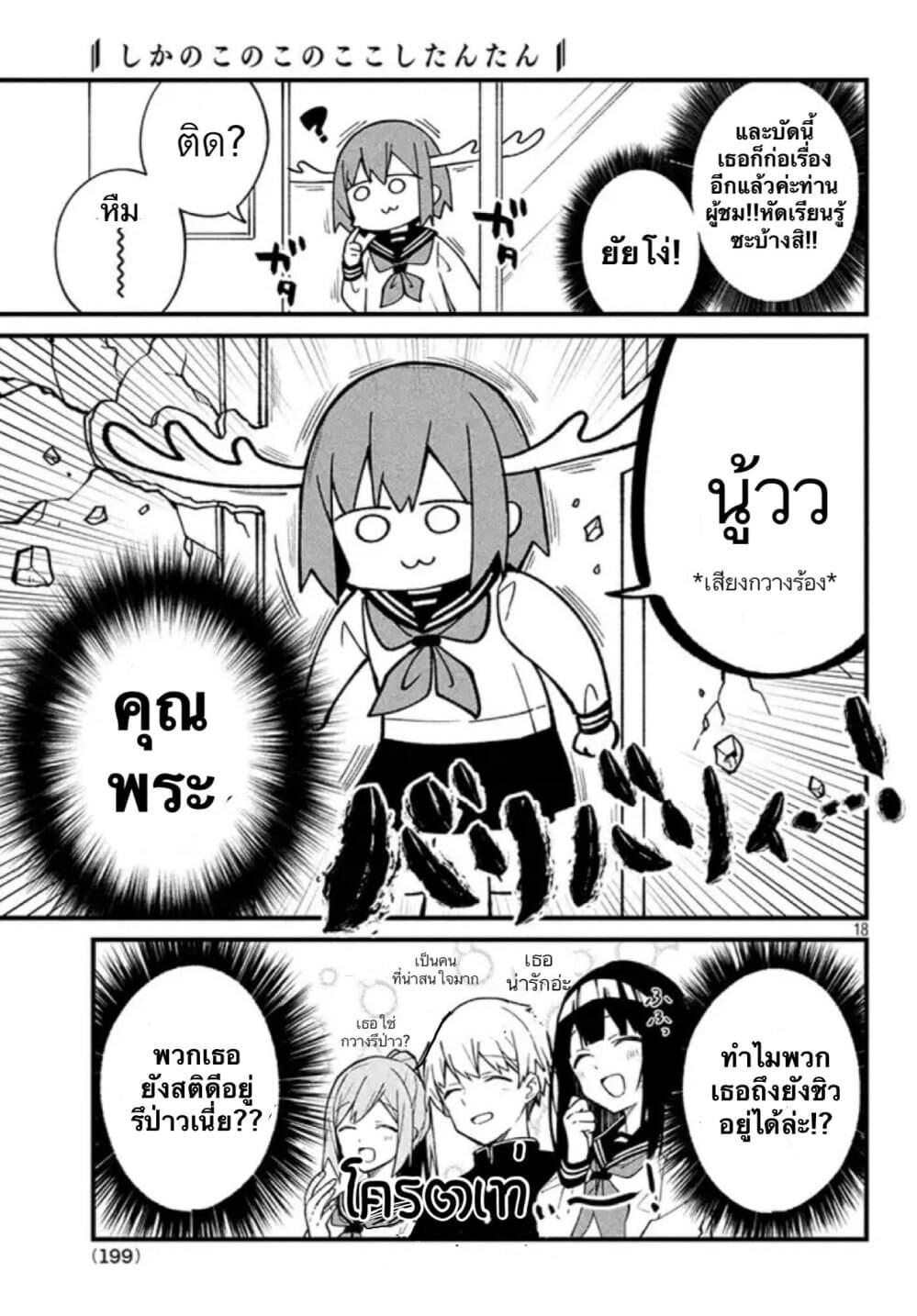 Manga-lc-com อ่านมังงะ อ่านการ์ตูน ออนไลน์ ฟรี Shikanoko Nokonoko Koshitantan ตอนที่ 1 2 3 4 5 6 7 8 9 10 11 12 13 14 ฟรี ไม่มีโฆษณา Manga-lc - อ่าน มังงะ อ่าน การ์ตูน ออนไลน์ อ่านมังงะ ฟรี