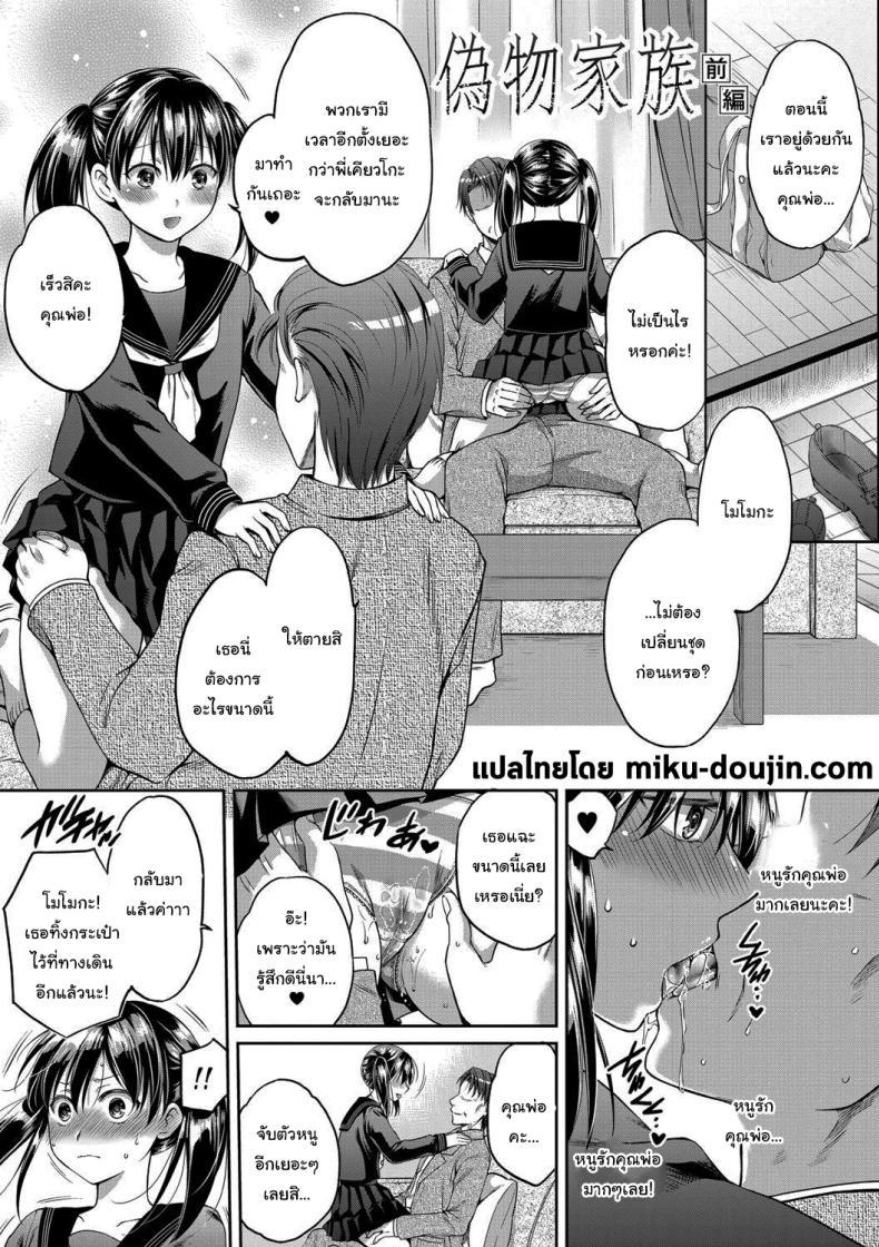 Doujin-Lc- อ่าน โดจิน มังฮวา เกาหลี ญี่ปุ่น จีน แปลไทย มันอยู่ที่เธอแล้วล่ะ [Harusawa] Nisemono Kazoku - Gifu ni Ochite Iku Musume Daughter Falling Into Stepfather Ch1 ตอนที่ 1 2 3 4 5 6 7 8 9 10 11 12 13 14 ฟรี ไม่มีโฆษณา อ่าน โดจิน Manhwa เกาหลี ญี่ปุ่น จีน เรามีครบ คัดมาให้เน้นๆ โดจิน 18+ รับประกันความฟินโดย  Doujin Lc