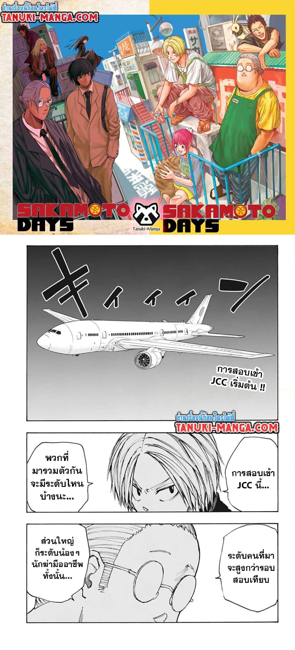 Manga-lc-com อ่านมังงะ อ่านการ์ตูน ออนไลน์ ฟรี Sakamoto Days ตอนที่ 1 2 3 4 5 6 7 8 9 10 11 12 13 14 ฟรี ไม่มีโฆษณา Manga-lc - อ่าน มังงะ อ่าน การ์ตูน ออนไลน์ อ่านมังงะ ฟรี