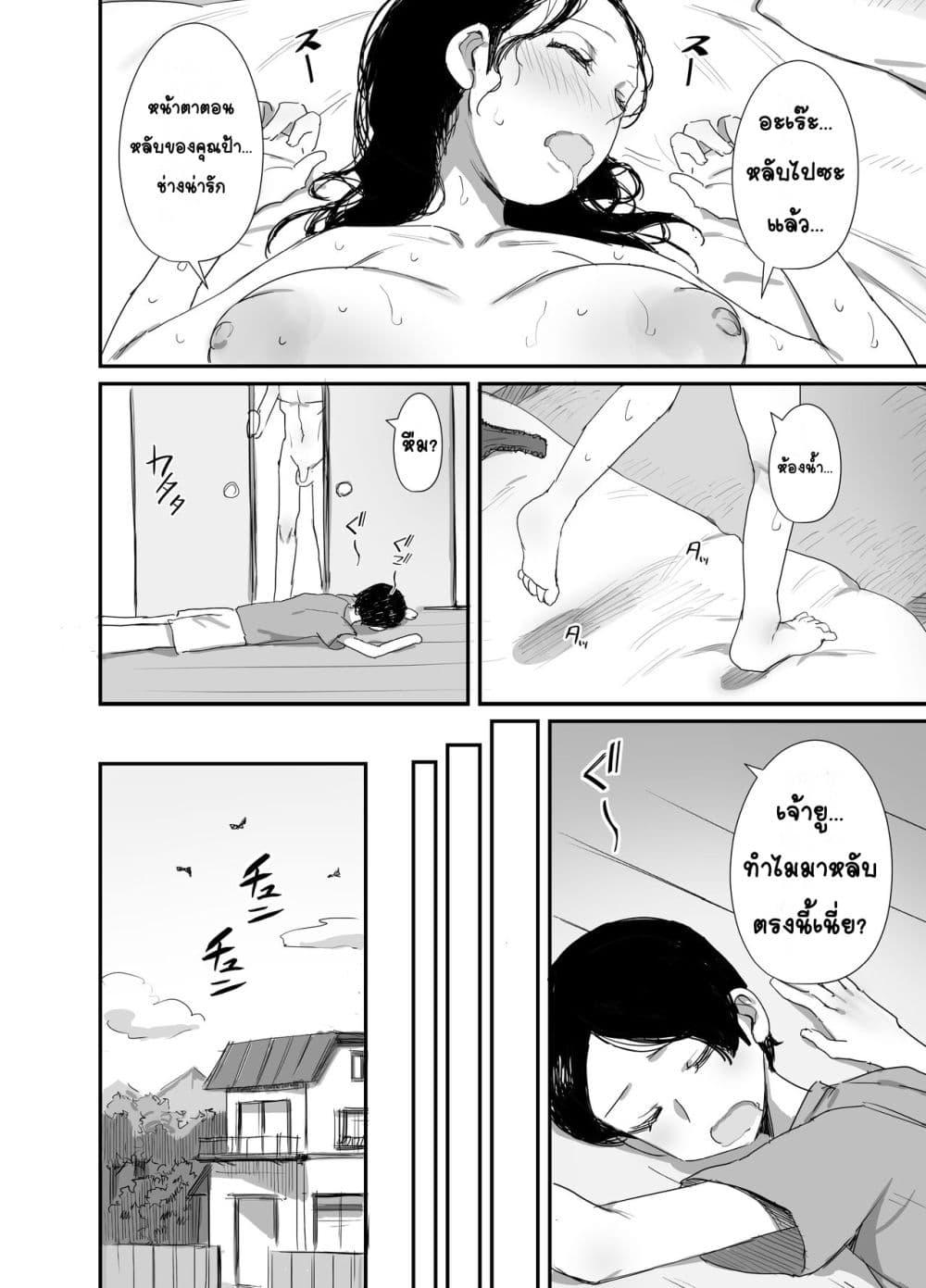 Doujin-Lc- อ่าน โดจิน มังฮวา เกาหลี ญี่ปุ่น จีน แปลไทย Natsu to Oba-san หน้าร้อนกับคุณป้า ตอนที่ 1 2 3 4 5 6 7 8 9 10 11 12 13 14 ฟรี ไม่มีโฆษณา อ่าน โดจิน Manhwa เกาหลี ญี่ปุ่น จีน เรามีครบ คัดมาให้เน้นๆ โดจิน 18+ รับประกันความฟินโดย  Doujin Lc