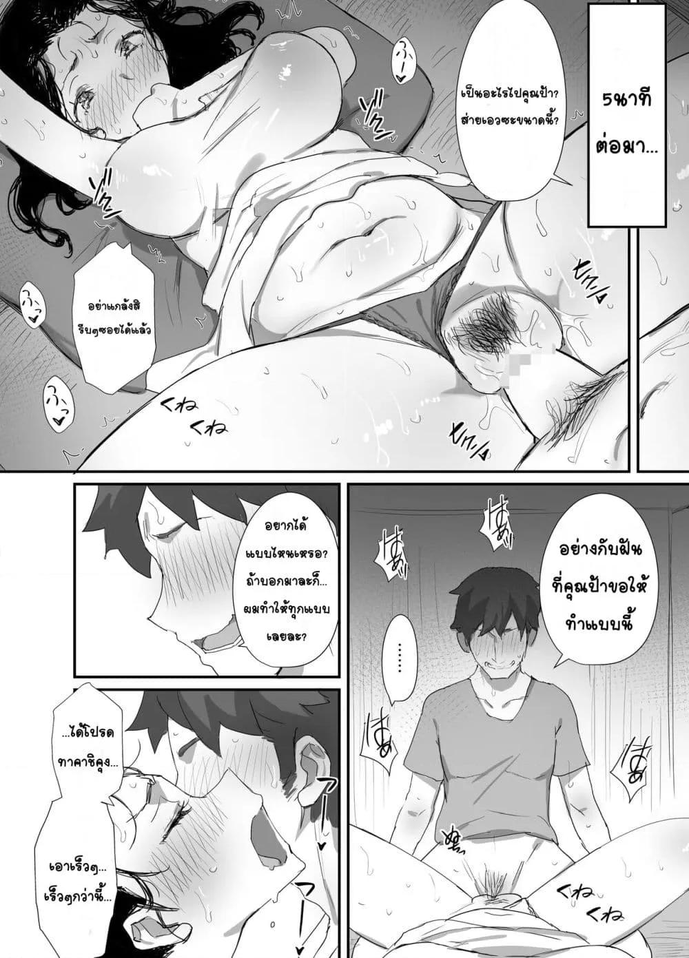 Doujin-Lc- อ่าน โดจิน มังฮวา เกาหลี ญี่ปุ่น จีน แปลไทย Natsu to Oba-san หน้าร้อนกับคุณป้า ตอนที่ 1 2 3 4 5 6 7 8 9 10 11 12 13 14 ฟรี ไม่มีโฆษณา อ่าน โดจิน Manhwa เกาหลี ญี่ปุ่น จีน เรามีครบ คัดมาให้เน้นๆ โดจิน 18+ รับประกันความฟินโดย  Doujin Lc