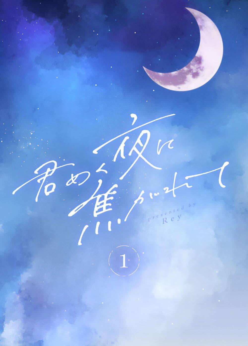 Manga-lc-com อ่านมังงะ อ่านการ์ตูน ออนไลน์ ฟรี Kimi Meku Yoru ni Kogarete ตอนที่ 1 2 3 4 5 6 7 8 9 10 11 12 13 14 ฟรี ไม่มีโฆษณา Manga-lc - อ่าน มังงะ อ่าน การ์ตูน ออนไลน์ อ่านมังงะ ฟรี