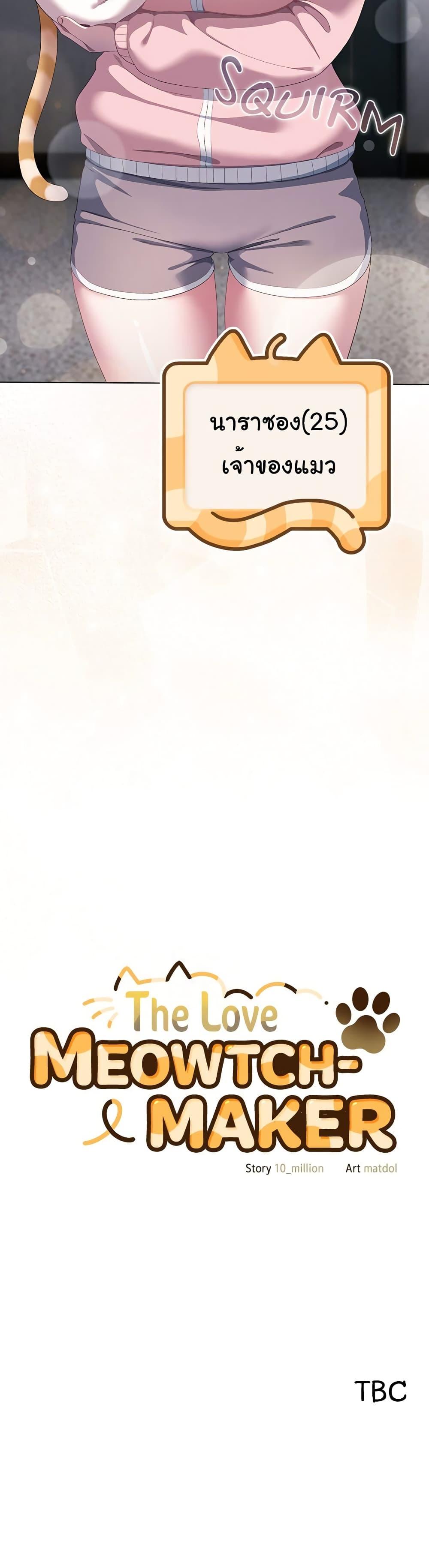 Doujin-Lc- อ่าน โดจิน มังฮวา เกาหลี ญี่ปุ่น จีน แปลไทย The Love Meowtchmaker ตอนที่ 1 2 3 4 5 6 7 8 9 10 11 12 13 14 ฟรี ไม่มีโฆษณา อ่าน โดจิน Manhwa เกาหลี ญี่ปุ่น จีน เรามีครบ คัดมาให้เน้นๆ โดจิน 18+ รับประกันความฟินโดย  Doujin Lc