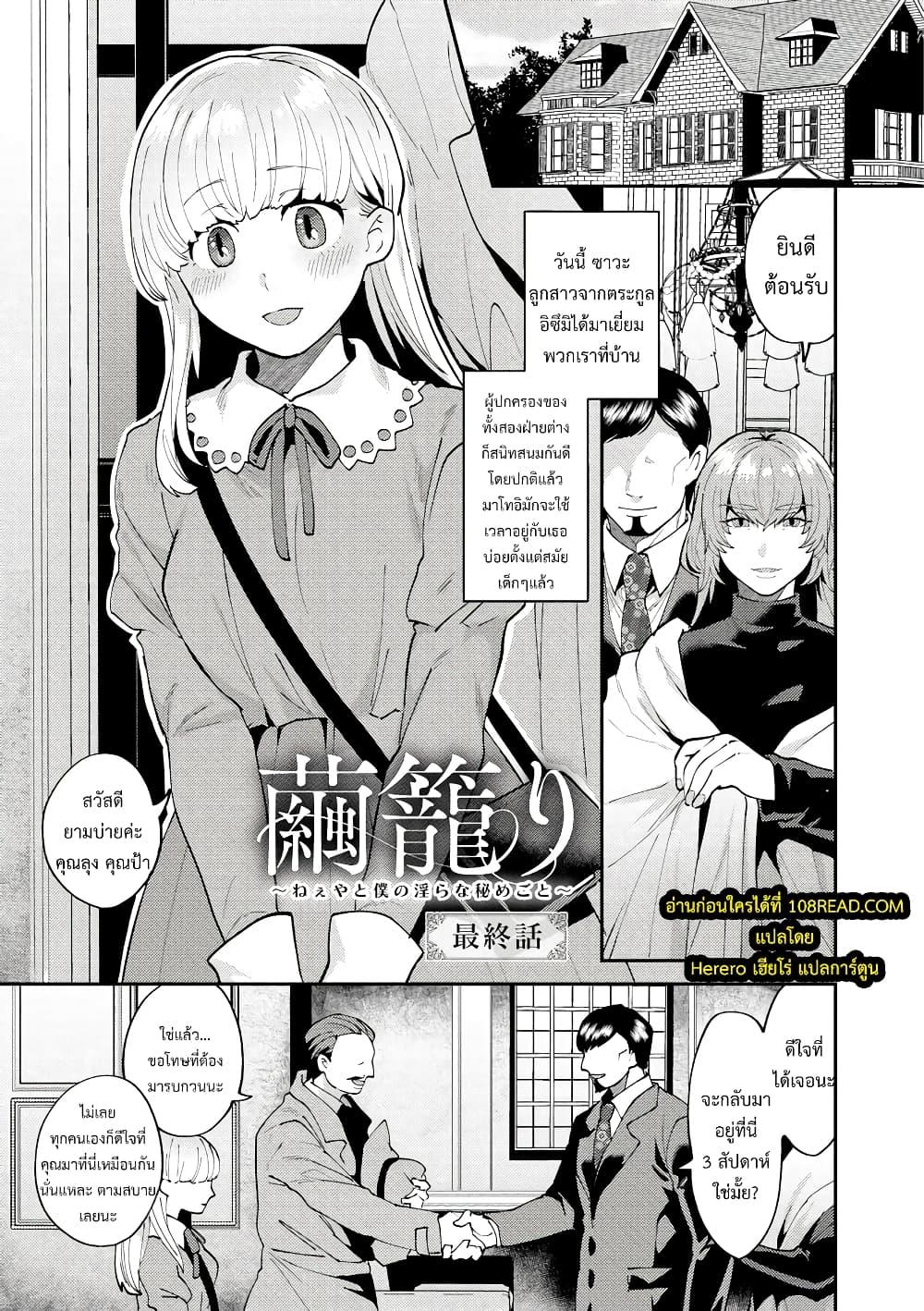 Doujin-Lc- อ่าน โดจิน มังฮวา เกาหลี ญี่ปุ่น จีน แปลไทย Mayugomori 〜Nee ya to boku no midarana himegoto 〜 ตอนที่ 1 2 3 4 5 6 7 8 9 10 11 12 13 14 ฟรี ไม่มีโฆษณา อ่าน โดจิน Manhwa เกาหลี ญี่ปุ่น จีน เรามีครบ คัดมาให้เน้นๆ โดจิน 18+ รับประกันความฟินโดย  Doujin Lc