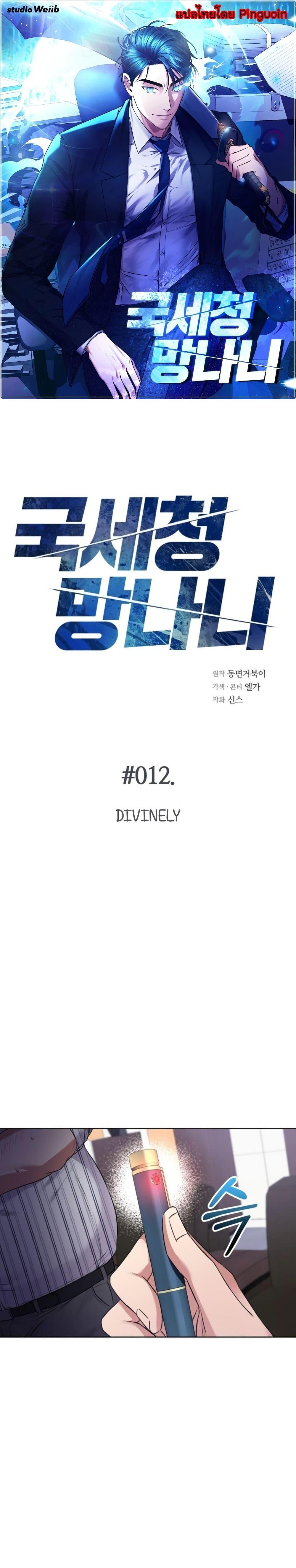 Manga-lc-com อ่านมังงะ อ่านการ์ตูน ออนไลน์ ฟรี National Tax Service Thug ตอนที่ 1 2 3 4 5 6 7 8 9 10 11 12 13 14 ฟรี ไม่มีโฆษณา Manga-lc - อ่าน มังงะ อ่าน การ์ตูน ออนไลน์ อ่านมังงะ ฟรี