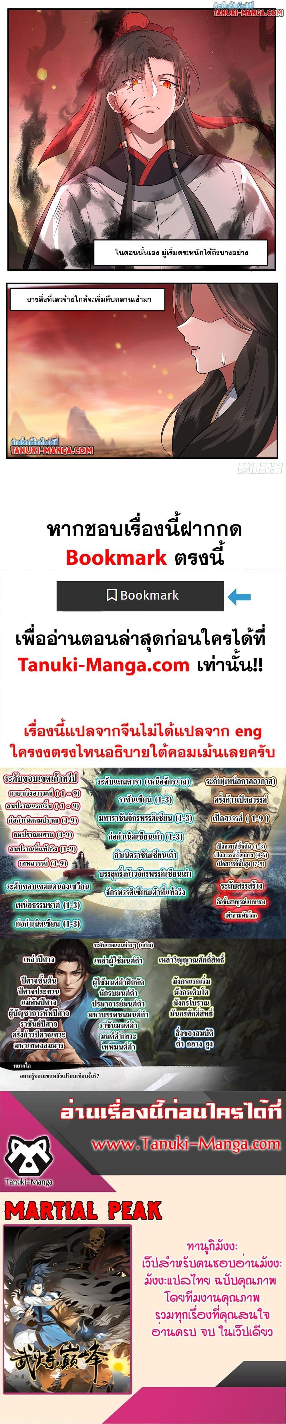 Manga-lc-com อ่านมังงะ อ่านการ์ตูน ออนไลน์ ฟรี Martial Peak เทพยุทธ์เหนือโลก ตอนที่ 1 2 3 4 5 6 7 8 9 10 11 12 13 14 ฟรี ไม่มีโฆษณา Manga-lc - อ่าน มังงะ อ่าน การ์ตูน ออนไลน์ อ่านมังงะ ฟรี
