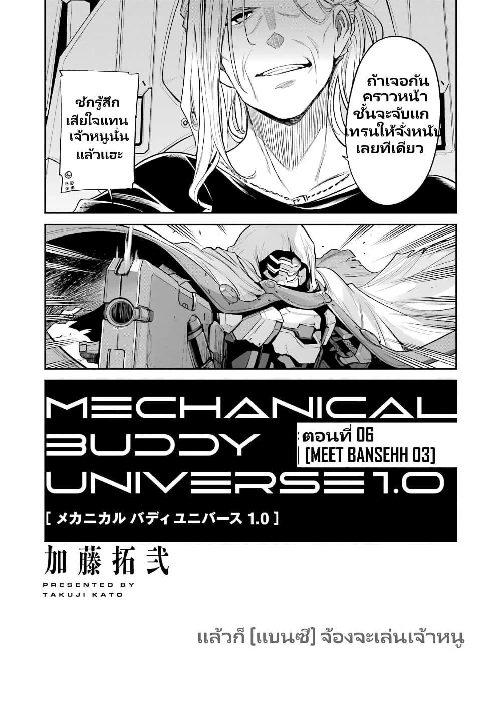 Manga-lc-com อ่านมังงะ อ่านการ์ตูน ออนไลน์ ฟรี Mechanical Buddy Universe 1.0 REBOOT ตอนที่ 1 2 3 4 5 6 7 8 9 10 11 12 13 14 ฟรี ไม่มีโฆษณา Manga-lc - อ่าน มังงะ อ่าน การ์ตูน ออนไลน์ อ่านมังงะ ฟรี