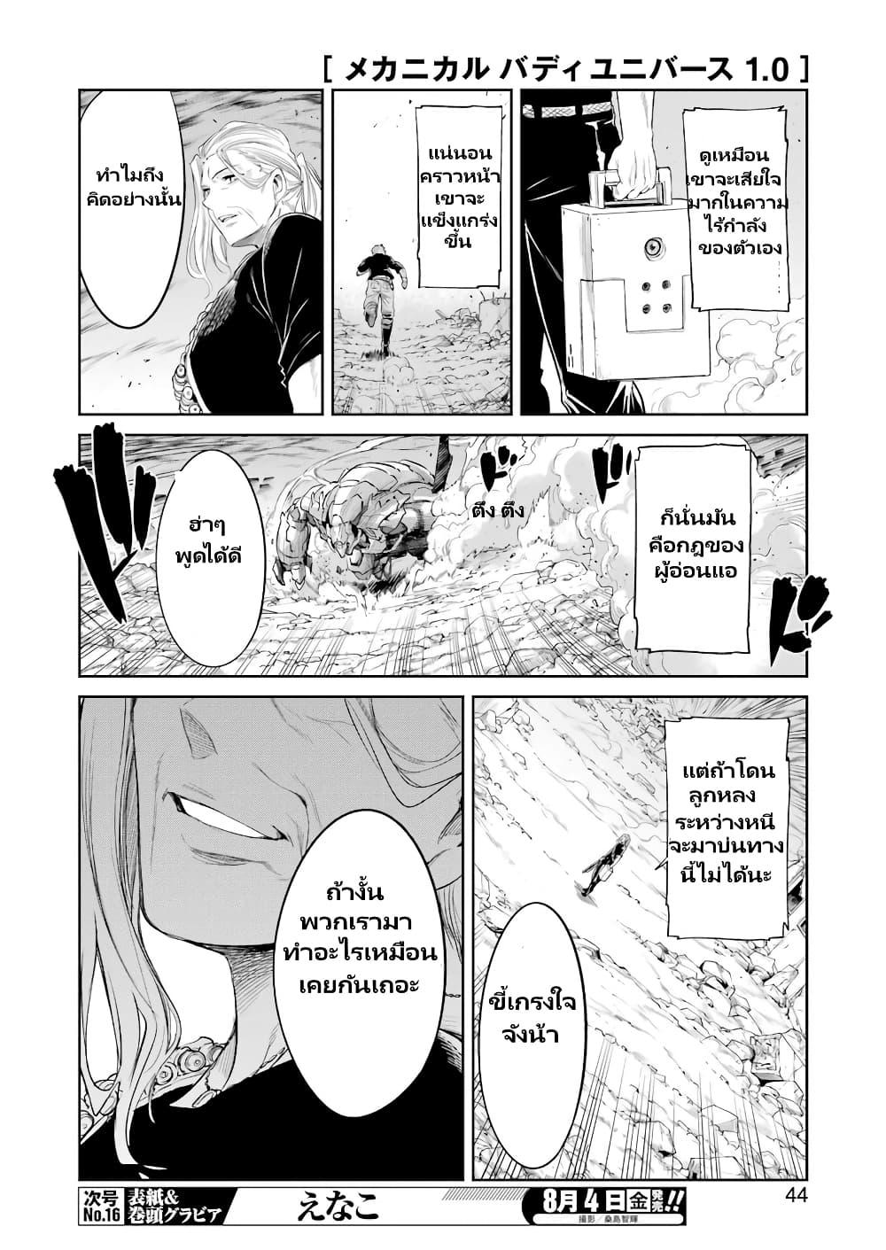 Manga-lc-com อ่านมังงะ อ่านการ์ตูน ออนไลน์ ฟรี Mechanical Buddy Universe 1.0 REBOOT ตอนที่ 1 2 3 4 5 6 7 8 9 10 11 12 13 14 ฟรี ไม่มีโฆษณา Manga-lc - อ่าน มังงะ อ่าน การ์ตูน ออนไลน์ อ่านมังงะ ฟรี