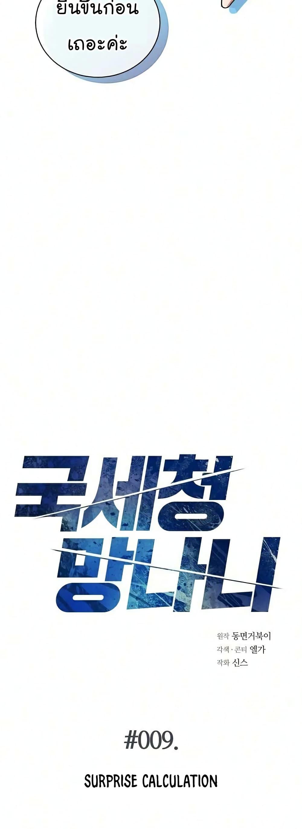 Manga-lc-com อ่านมังงะ อ่านการ์ตูน ออนไลน์ ฟรี National Tax Service Thug ตอนที่ 1 2 3 4 5 6 7 8 9 10 11 12 13 14 ฟรี ไม่มีโฆษณา Manga-lc - อ่าน มังงะ อ่าน การ์ตูน ออนไลน์ อ่านมังงะ ฟรี