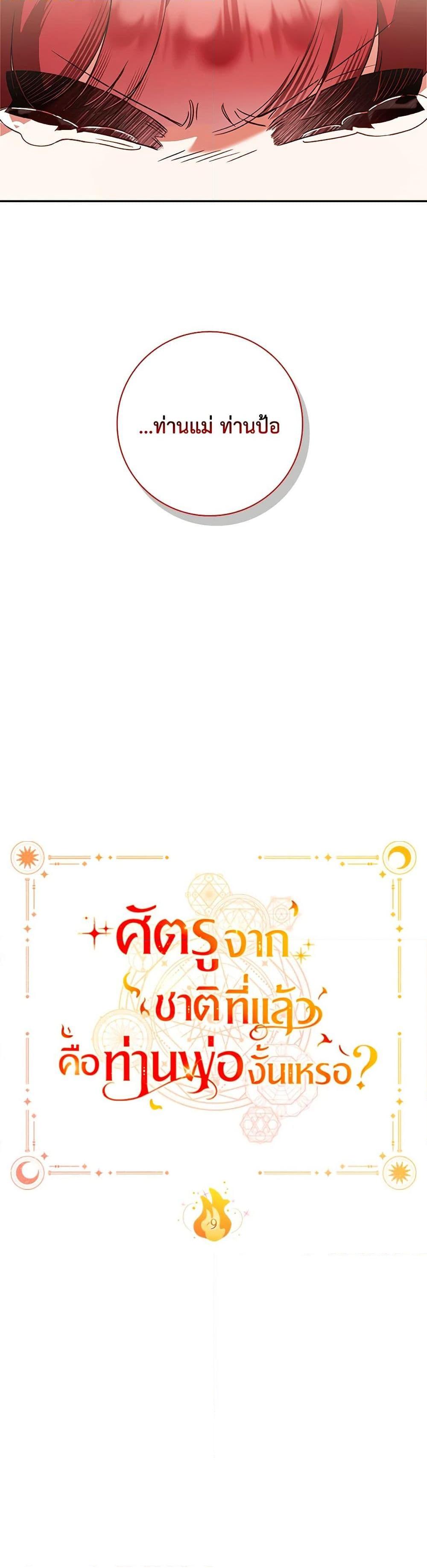 Manga-lc-com อ่านมังงะ อ่านการ์ตูน ออนไลน์ ฟรี Your Enemy in Your Past Life Was Your Father ตอนที่ 1 2 3 4 5 6 7 8 9 10 11 12 13 14 ฟรี ไม่มีโฆษณา Manga-lc - อ่าน มังงะ อ่าน การ์ตูน ออนไลน์ อ่านมังงะ ฟรี