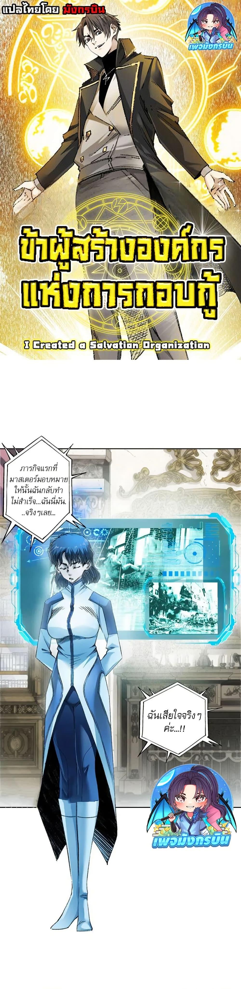 Manga-lc-com อ่านมังงะ อ่านการ์ตูน ออนไลน์ ฟรี I Created a Salvation Organization ตอนที่ 1 2 3 4 5 6 7 8 9 10 11 12 13 14 ฟรี ไม่มีโฆษณา Manga-lc - อ่าน มังงะ อ่าน การ์ตูน ออนไลน์ อ่านมังงะ ฟรี