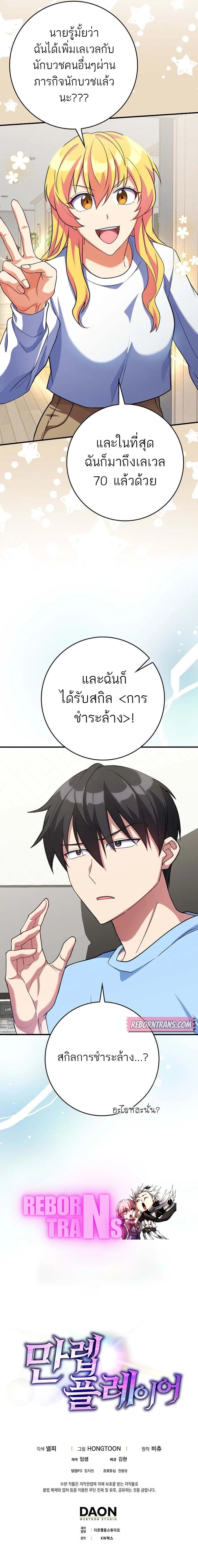 Max Level Player ตอนที่ ตอนที่ 53 รูปที่ 10