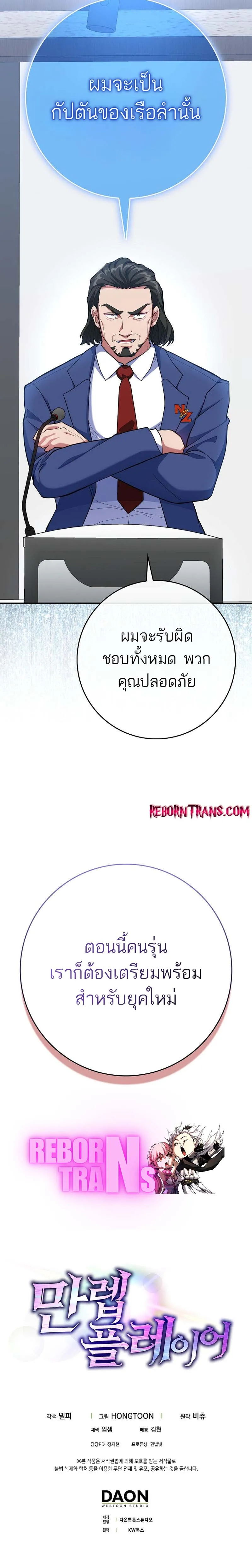 Max Level Player ตอนที่ ตอนที่ 55 รูปที่ 11