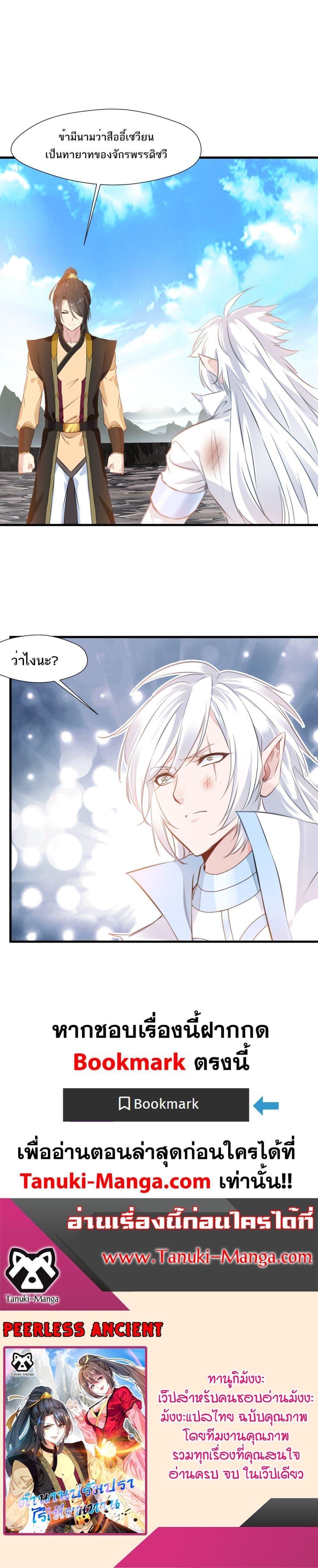Manga-lc-com อ่านมังงะ อ่านการ์ตูน ออนไลน์ ฟรี Peerless Ancient ตำนานปรัมปราไร้เทียมทาน ตอนที่ 1 2 3 4 5 6 7 8 9 10 11 12 13 14 ฟรี ไม่มีโฆษณา Manga-lc - อ่าน มังงะ อ่าน การ์ตูน ออนไลน์ อ่านมังงะ ฟรี