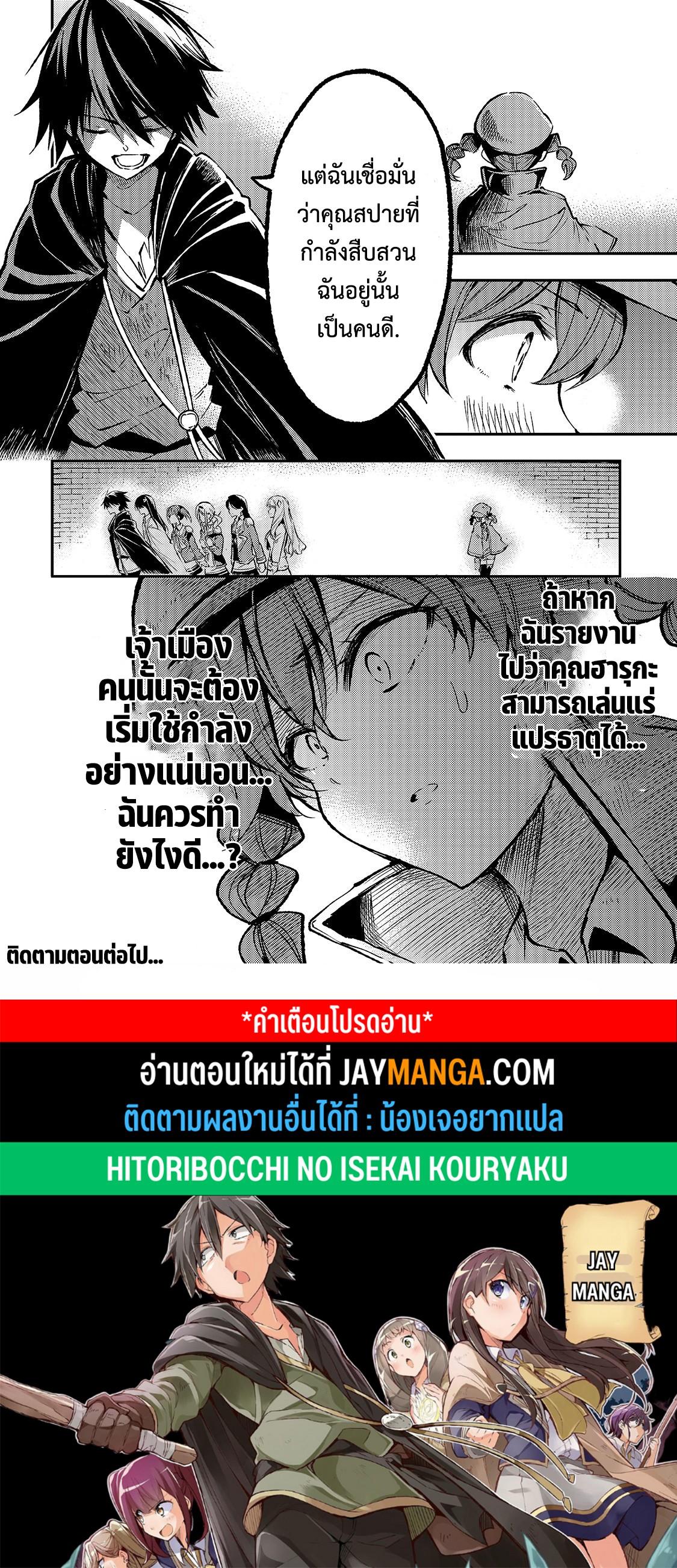 Manga-lc-com อ่านมังงะ อ่านการ์ตูน ออนไลน์ ฟรี Hitoribocchi no Isekai Kouryaku ตอนที่ 1 2 3 4 5 6 7 8 9 10 11 12 13 14 ฟรี ไม่มีโฆษณา Manga-lc - อ่าน มังงะ อ่าน การ์ตูน ออนไลน์ อ่านมังงะ ฟรี